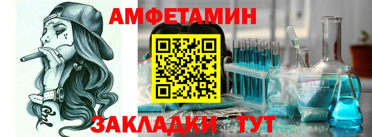 АМФ  Вход с VPN  Приморско-Ахтарск  Amphetamine Розовый 