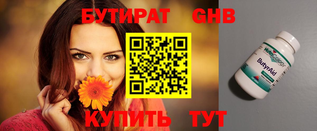 Приморско-Ахтарск  БУТИРАТ 1.4BDO  БУТИРАТ  Вход с VPN 