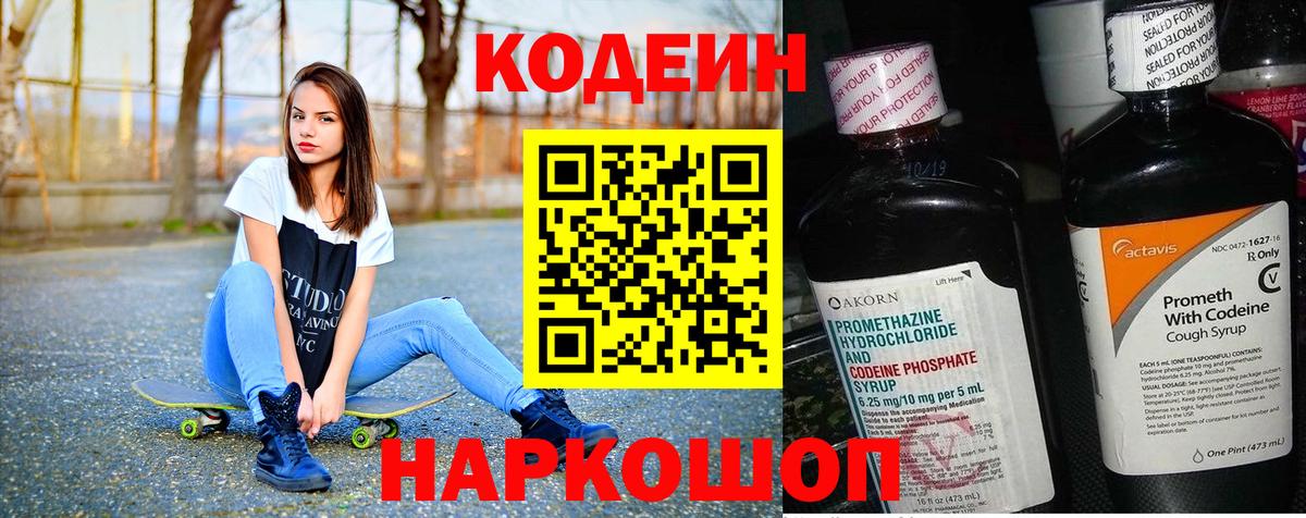 Приморско-Ахтарск  Кодеин напиток Lean (лин)  Кодеин Purple Drank  Вход с VPN 