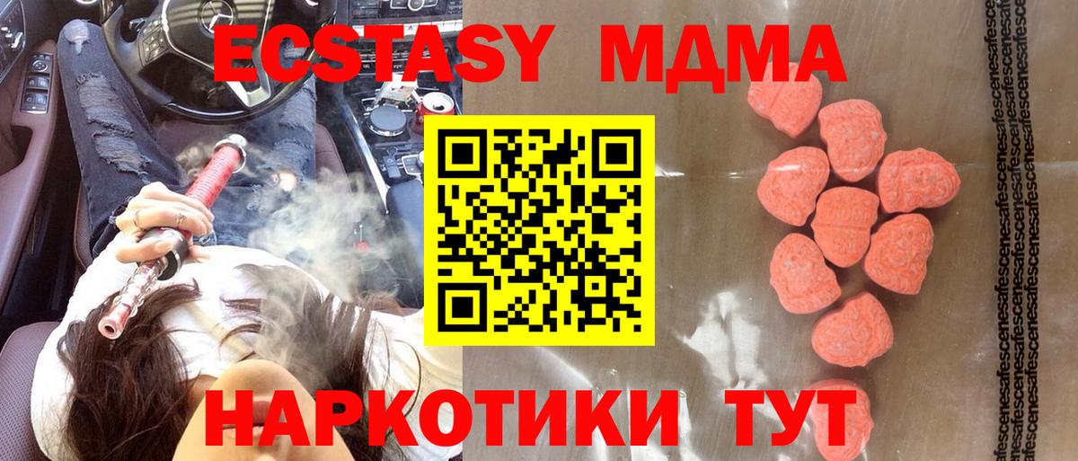 Экстази 280 MDMA Приморско-Ахтарск