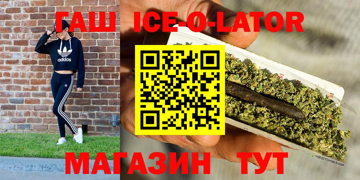 Приморско-Ахтарск  ГАШ ice o lator  Гашиш  ГАШ hashish  Вход с VPN 