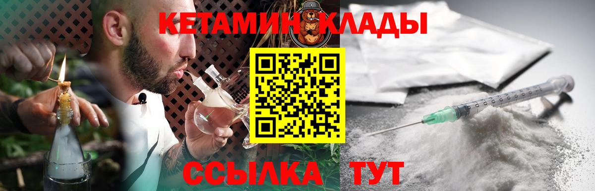 КЕТАМИН VHQ  Вход с VPN  КЕТАМИН ketamine  Приморско-Ахтарск 