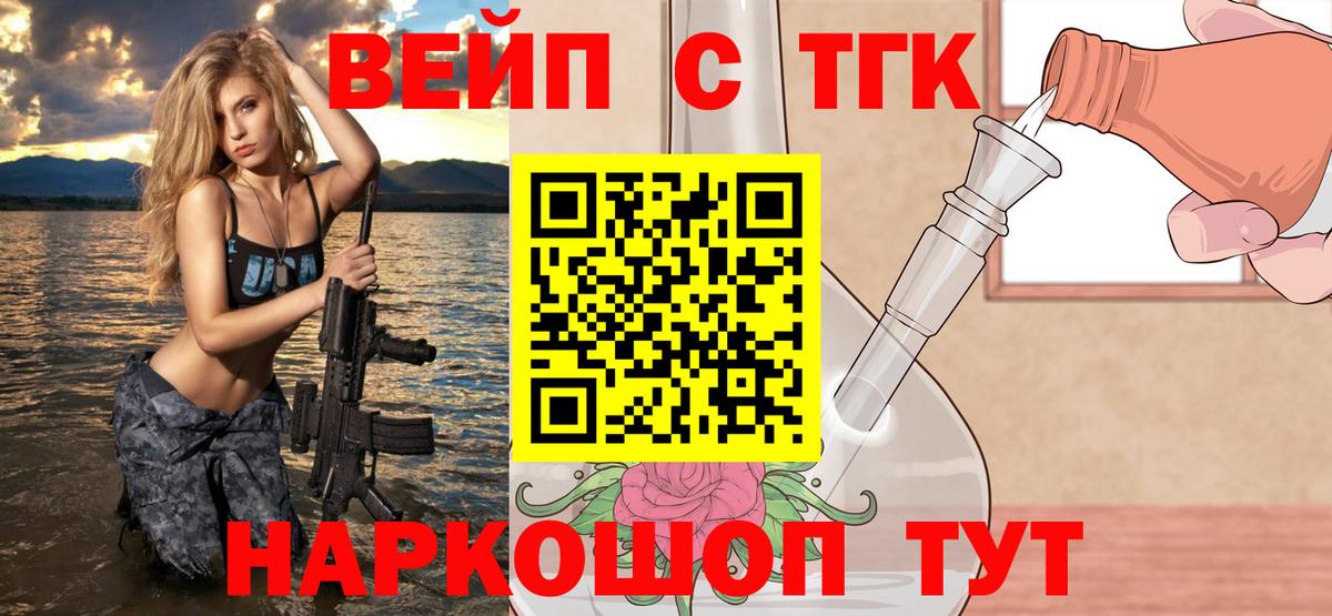ТГК вейп с тгк Приморско-Ахтарск